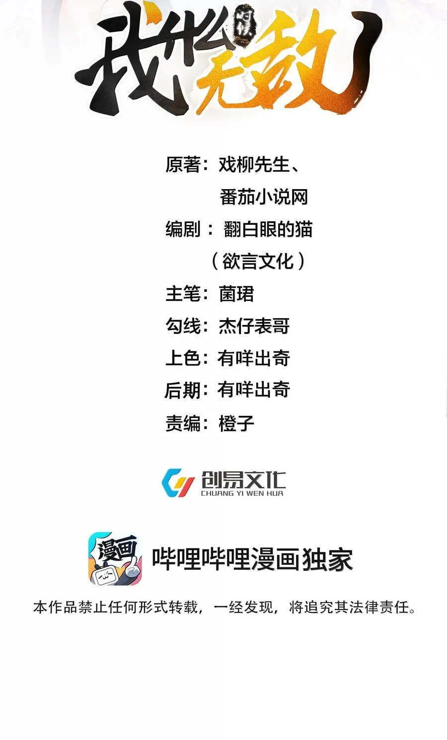 我什么时候无敌了漫画,290 天织丝2图