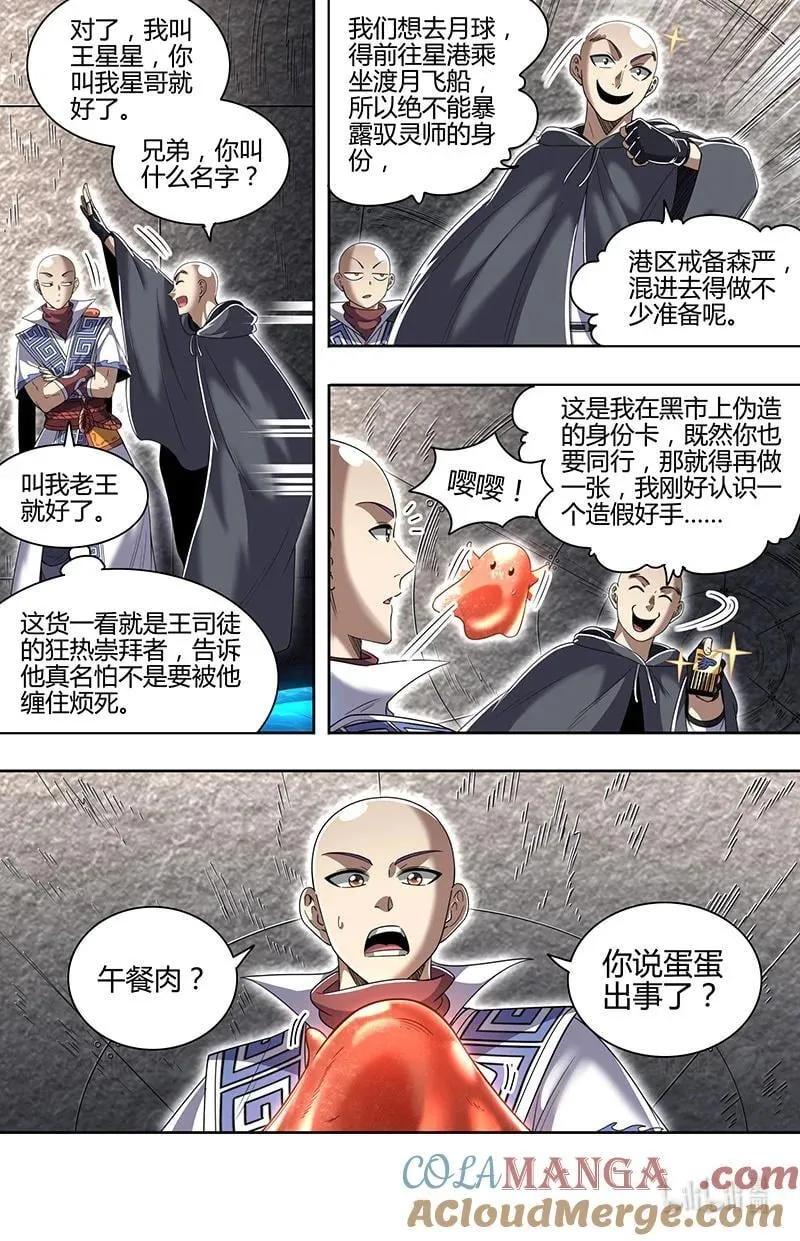 驭灵师漫画,032-03 32新地球篇：办证1图