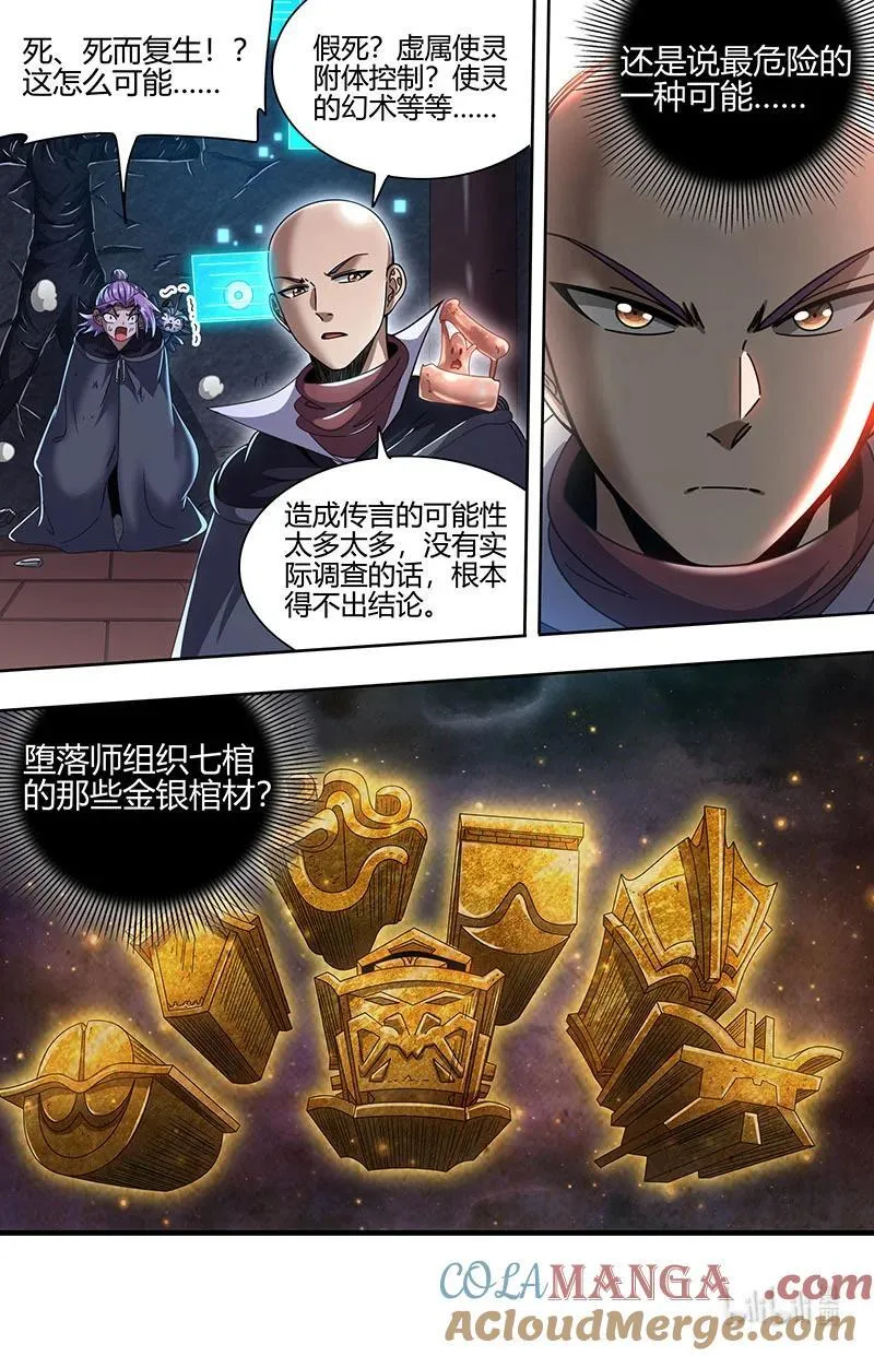 驭灵师蛋蛋真实身份漫画,032-04 32新地球篇：七棺再现2图