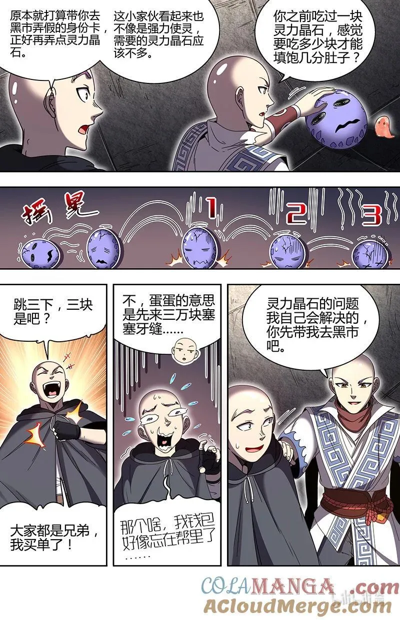 驭灵师漫画免费阅读下拉式六漫画酷漫屋漫画,032-03 32新地球篇：办证1图