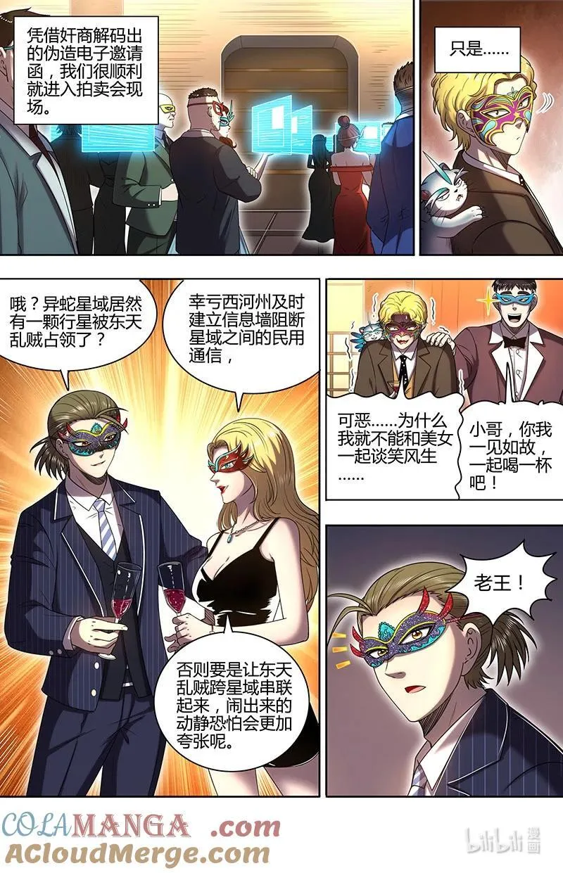 驭灵师漫画,032-06 32新地球篇：打劫2图