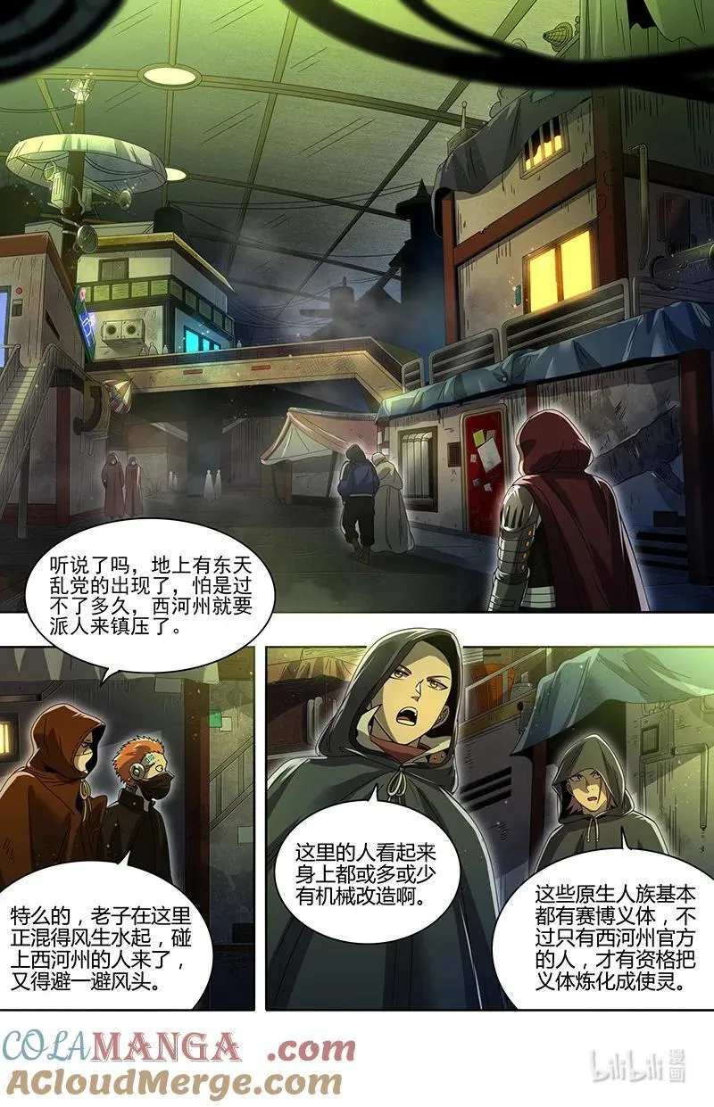 驭灵师漫画免费阅读下拉式六漫画酷漫屋漫画,032-03 32新地球篇：办证2图