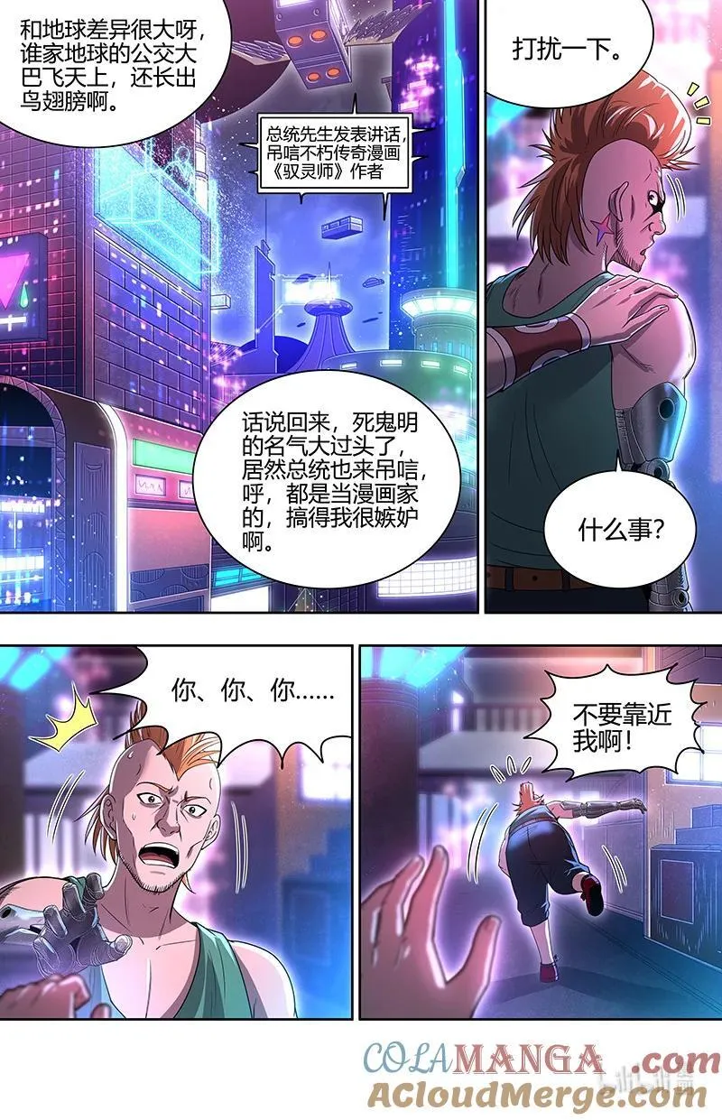 驭灵师漫画免费阅读下拉式六漫画酷漫屋漫画,032-01 32新地球篇：降临2图