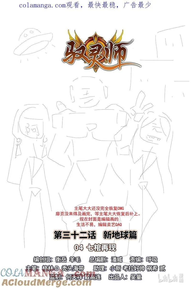 驭灵师漫画,032-04 32新地球篇：七棺再现1图