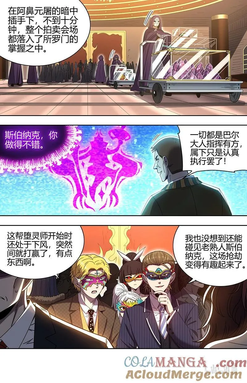驭灵师漫画,032-07 32新地球篇： 暗中配合1图