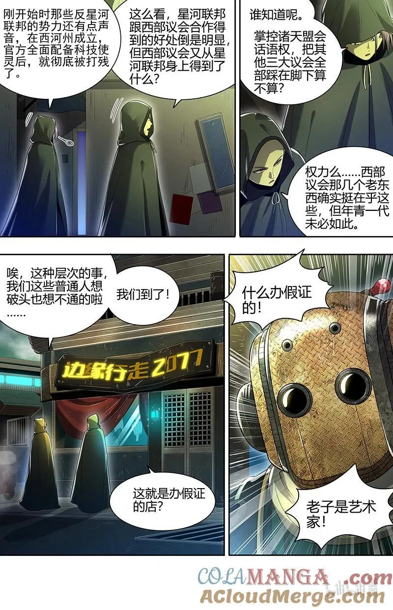 驭灵师漫画免费阅读下拉式六漫画酷漫屋漫画,032-03 32新地球篇：办证1图