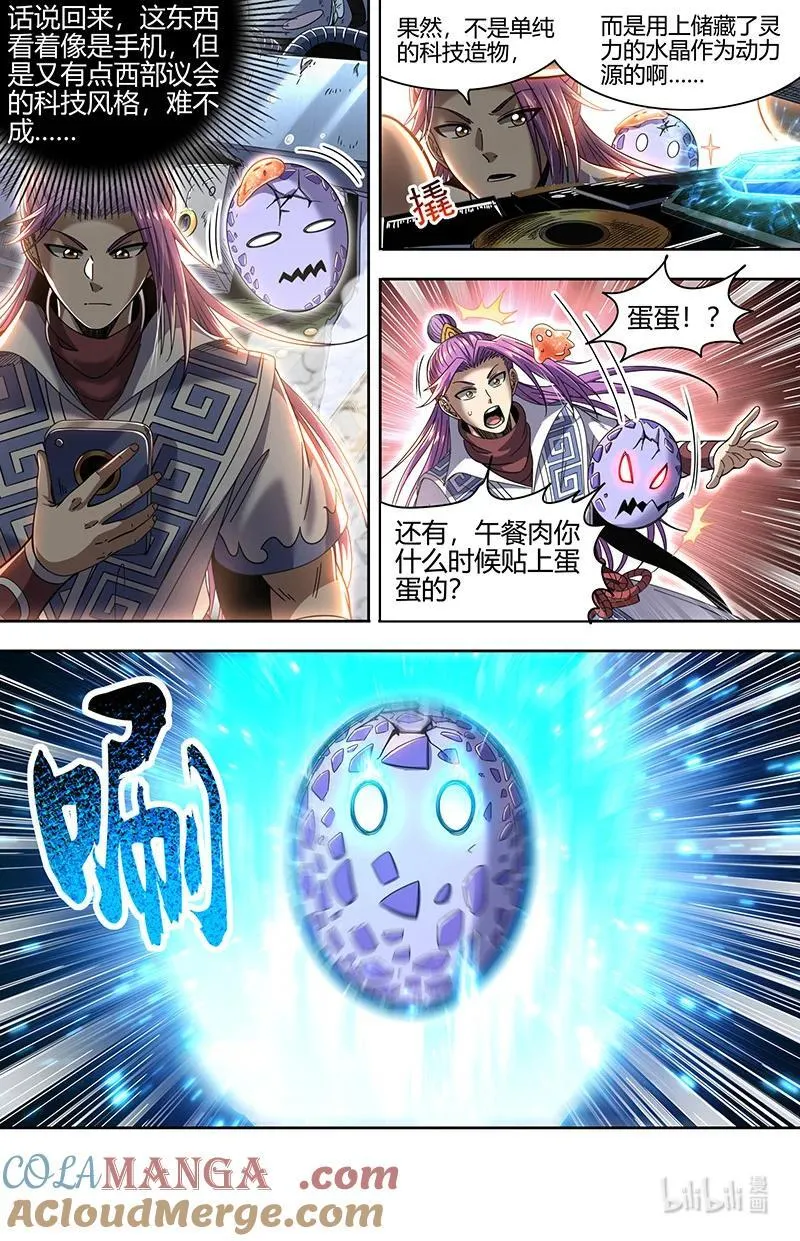 驭灵师漫画免费阅读下拉式六漫画酷漫屋漫画,032-01 32新地球篇：降临1图