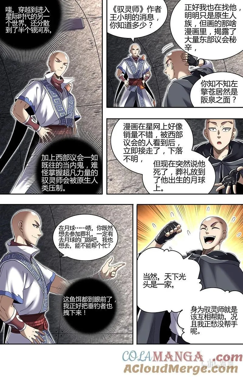 驭灵师漫画,032-03 32新地球篇：办证2图