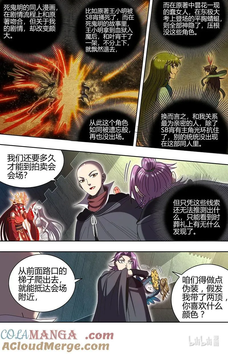 驭灵师蛋蛋真实身份漫画,032-05 32新地球篇：被抹去的角色1图