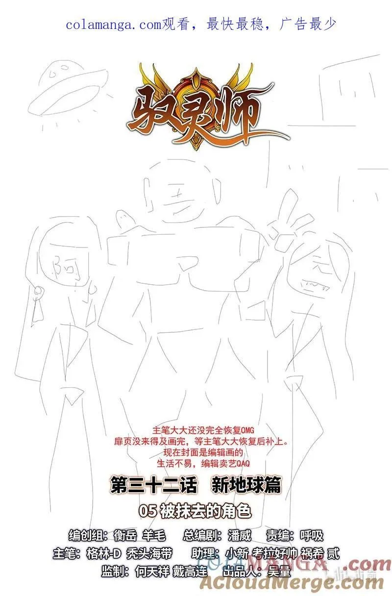 驭灵师漫画,032-05 32新地球篇：被抹去的角色1图