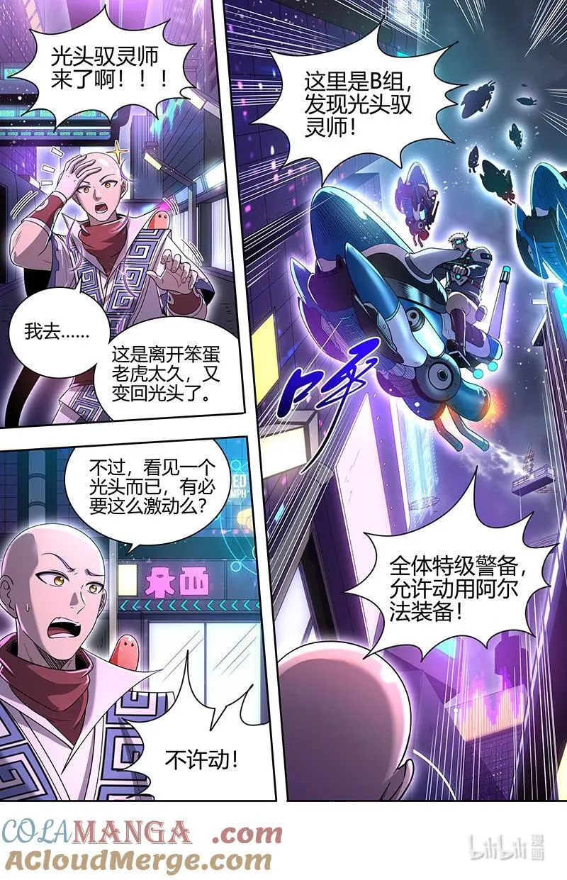 驭灵师漫画免费阅读下拉式六漫画酷漫屋漫画,032-01 32新地球篇：降临1图