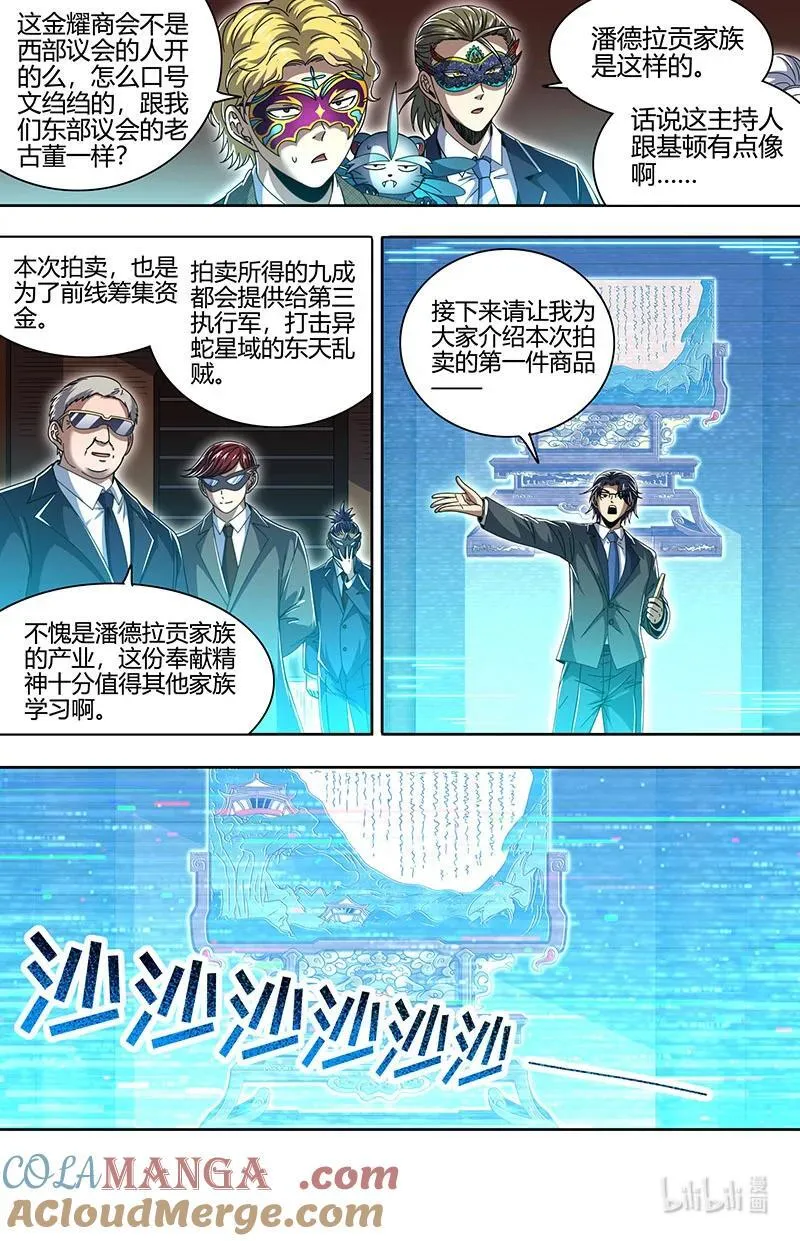 驭灵师漫画免费阅读下拉式六漫画酷漫屋漫画,032-06 32新地球篇：打劫2图