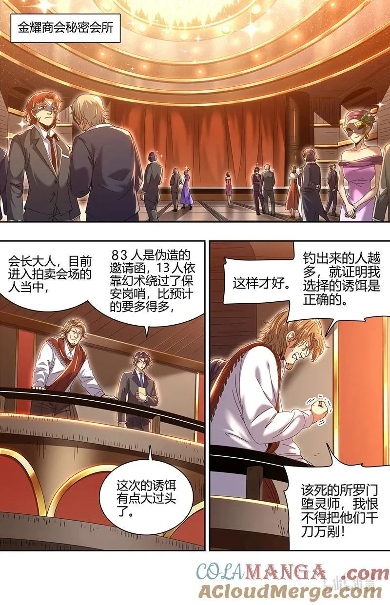 驭灵师蛋蛋真实身份漫画,032-05 32新地球篇：被抹去的角色1图