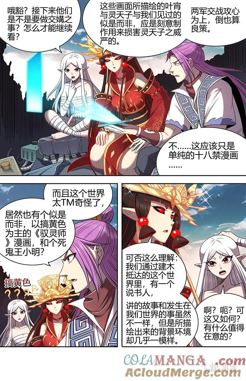驭灵师漫画免费阅读下拉式六漫画酷漫屋漫画,032-01 32新地球篇：降临1图