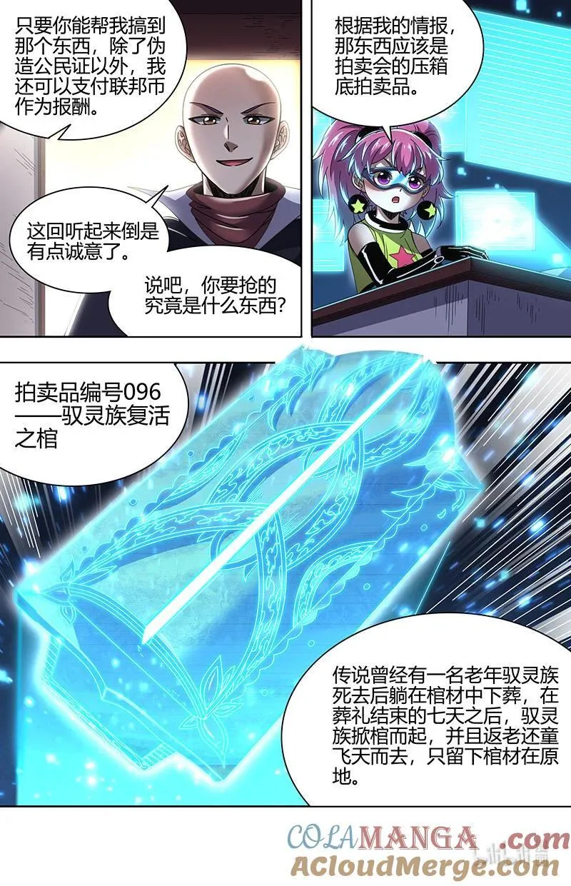驭灵师蛋蛋真实身份漫画,032-04 32新地球篇：七棺再现1图