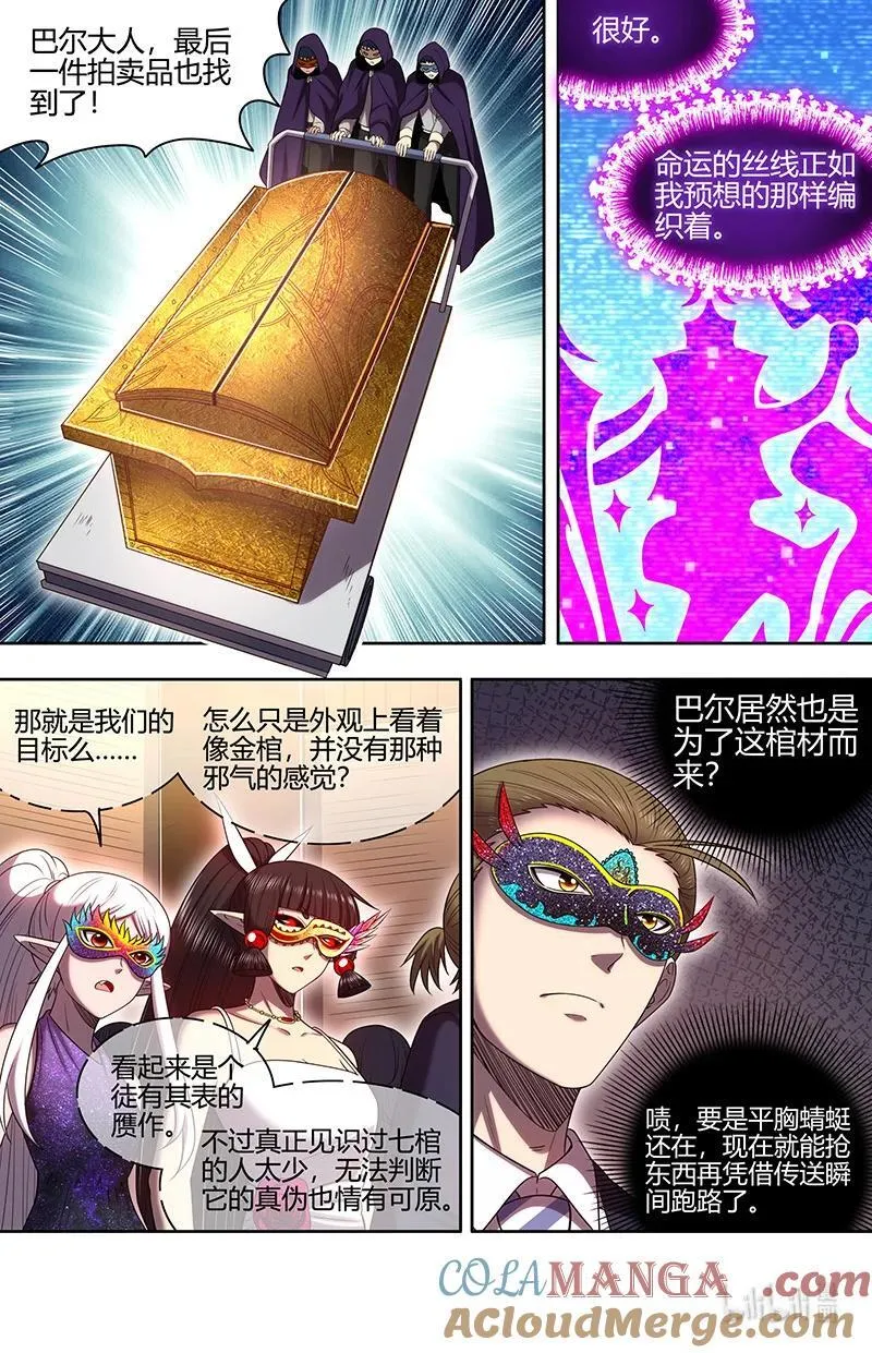 驭灵师漫画,032-07 32新地球篇： 暗中配合2图