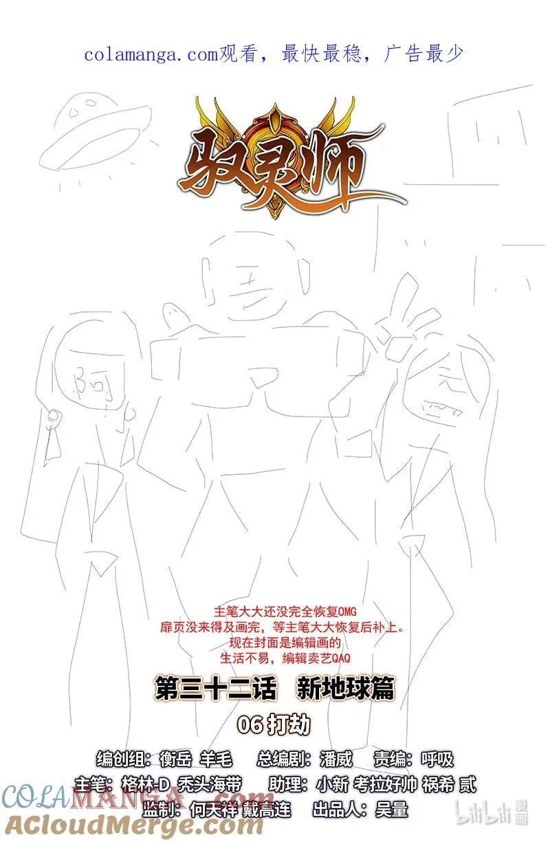 驭灵师漫画,032-06 32新地球篇：打劫1图