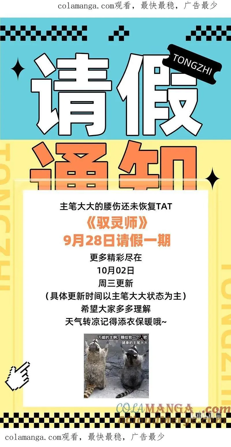 驭灵师十凶兵介绍漫画,通知 请假通知 21图