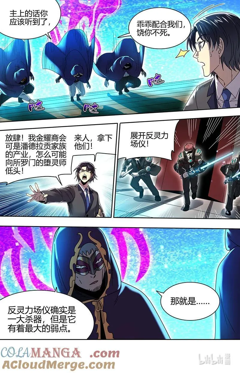 驭灵师十凶兵介绍漫画,032-06 32新地球篇：打劫1图