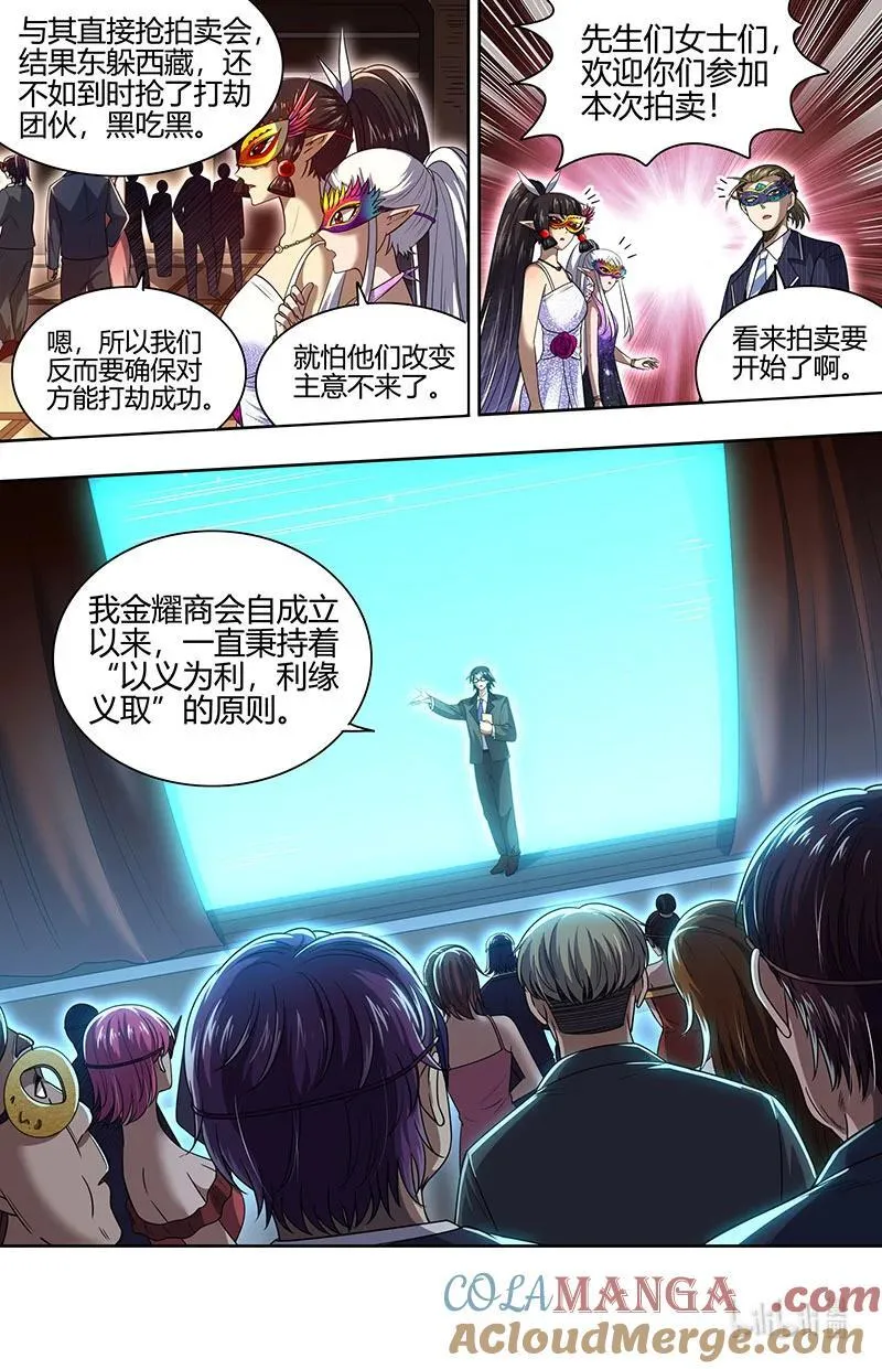驭灵师漫画免费阅读下拉式六漫画酷漫屋漫画,032-06 32新地球篇：打劫1图