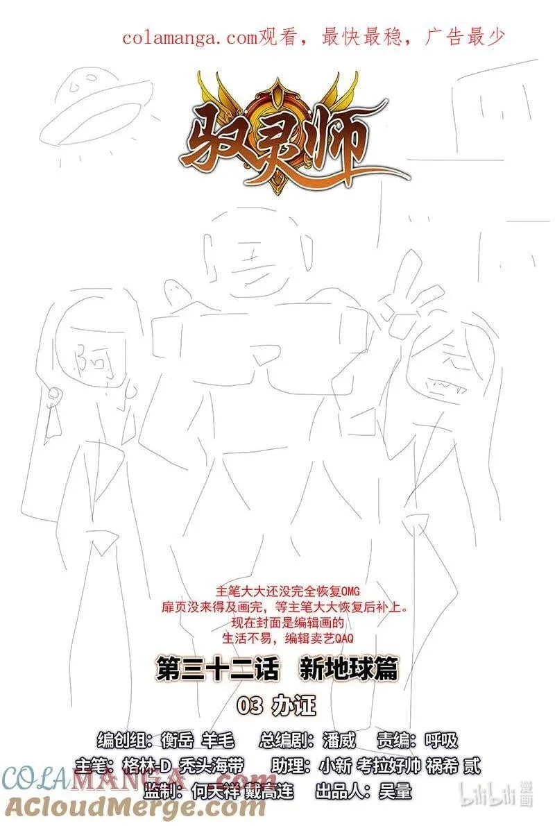 驭灵师漫画,032-03 32新地球篇：办证1图