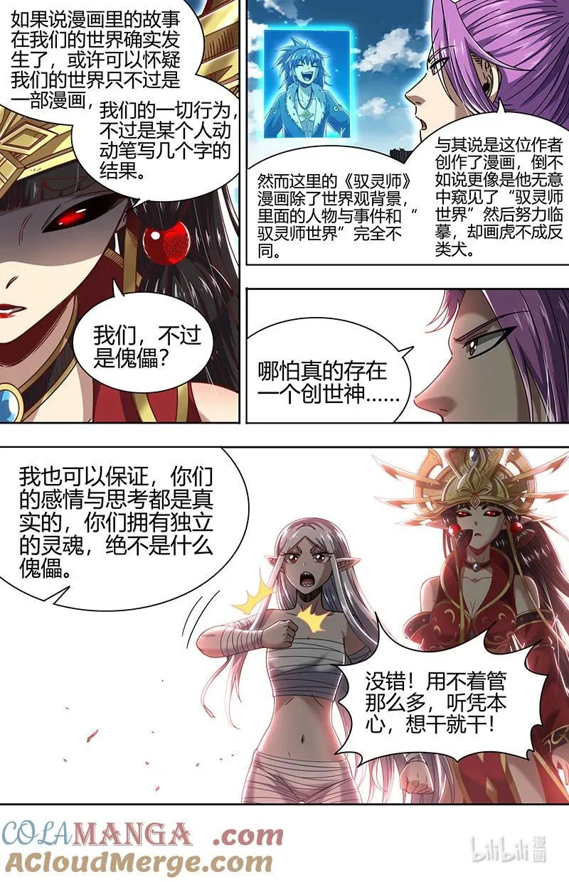 驭灵师漫画免费阅读下拉式六漫画酷漫屋漫画,032-01 32新地球篇：降临2图