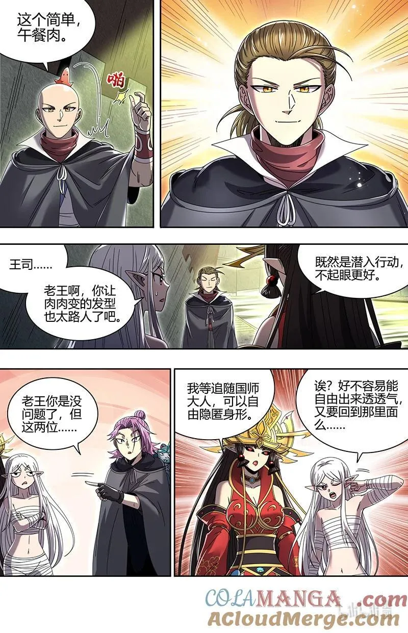驭灵师蛋蛋真实身份漫画,032-05 32新地球篇：被抹去的角色2图