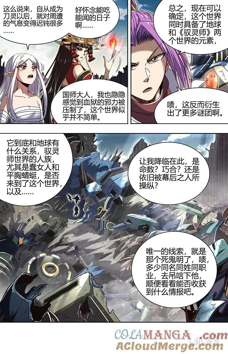 驭灵师漫画免费阅读下拉式六漫画酷漫屋漫画,032-01 32新地球篇：降临1图
