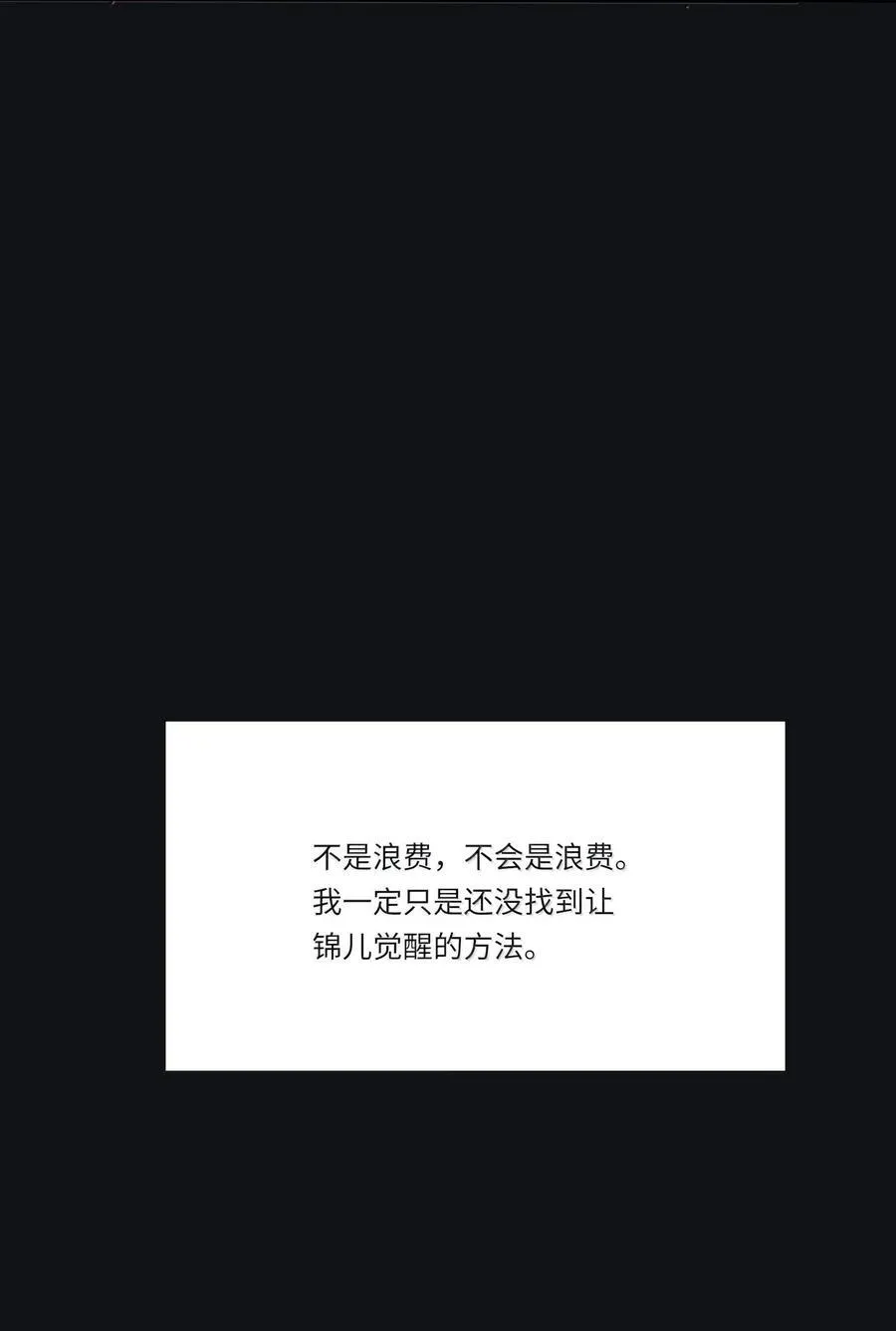 人间百里锦无光版资源漫画,210 只有我能保护你1图