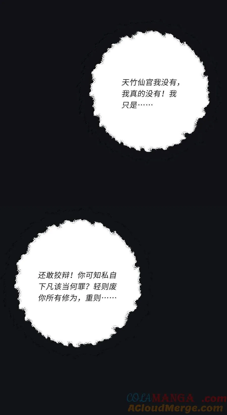 人间百里锦无光版资源漫画,210 只有我能保护你2图