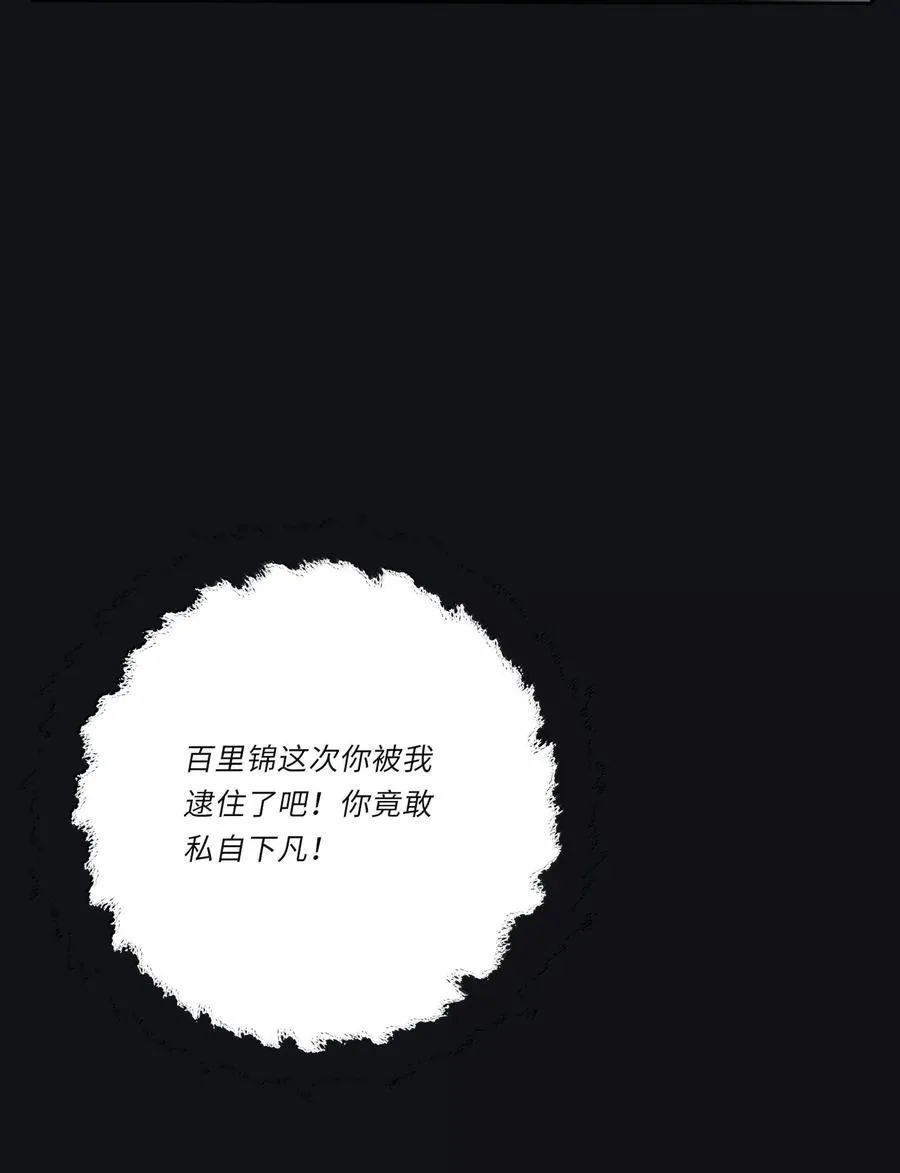 人间百里锦无光版资源漫画,210 只有我能保护你1图