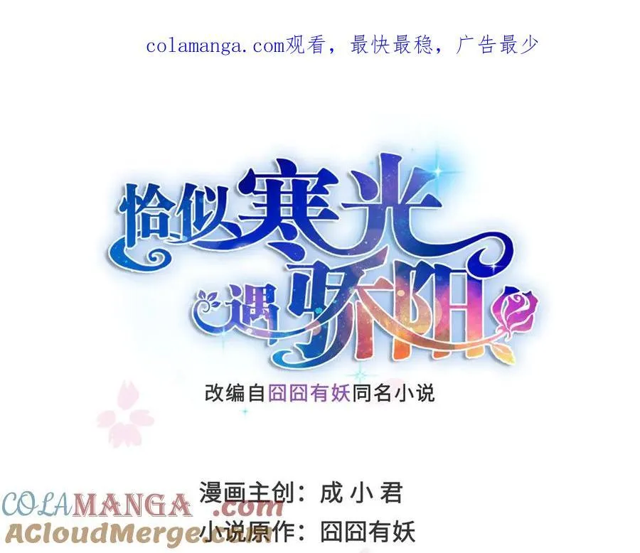 恰似寒光遇骄阳txt下载漫画,第511话 是你？！1图