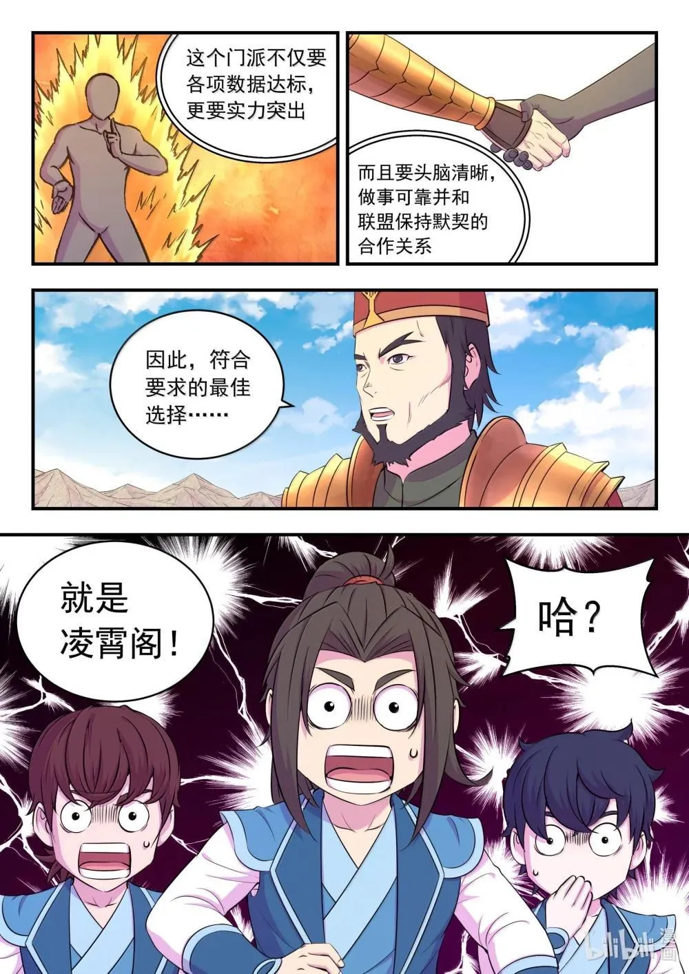 鲲吞天下合集解说漫画,254 拜访洪门1图