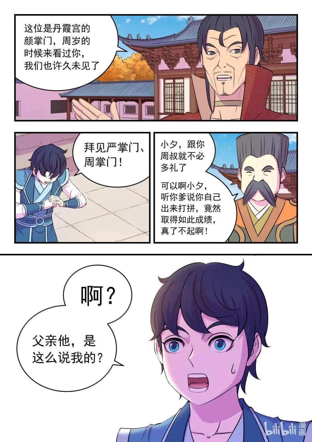 鲲吞天下漫画,256 甲级门派大聚会2图