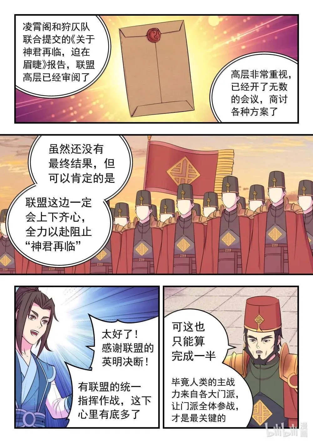 鲲吞天下合集解说漫画,254 拜访洪门1图