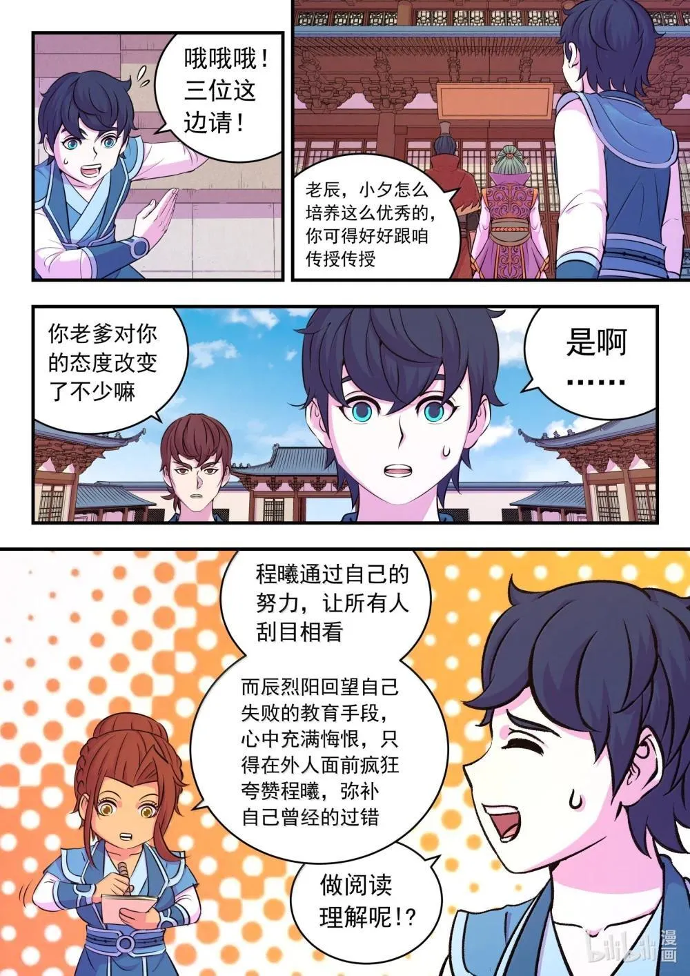 鲲吞天下漫画,256 甲级门派大聚会2图