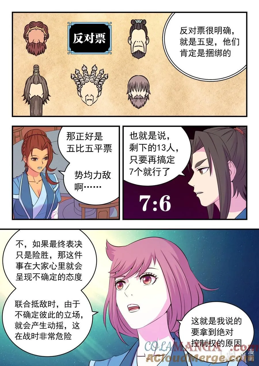 鲲吞天下漫画,258 中立十三人1图