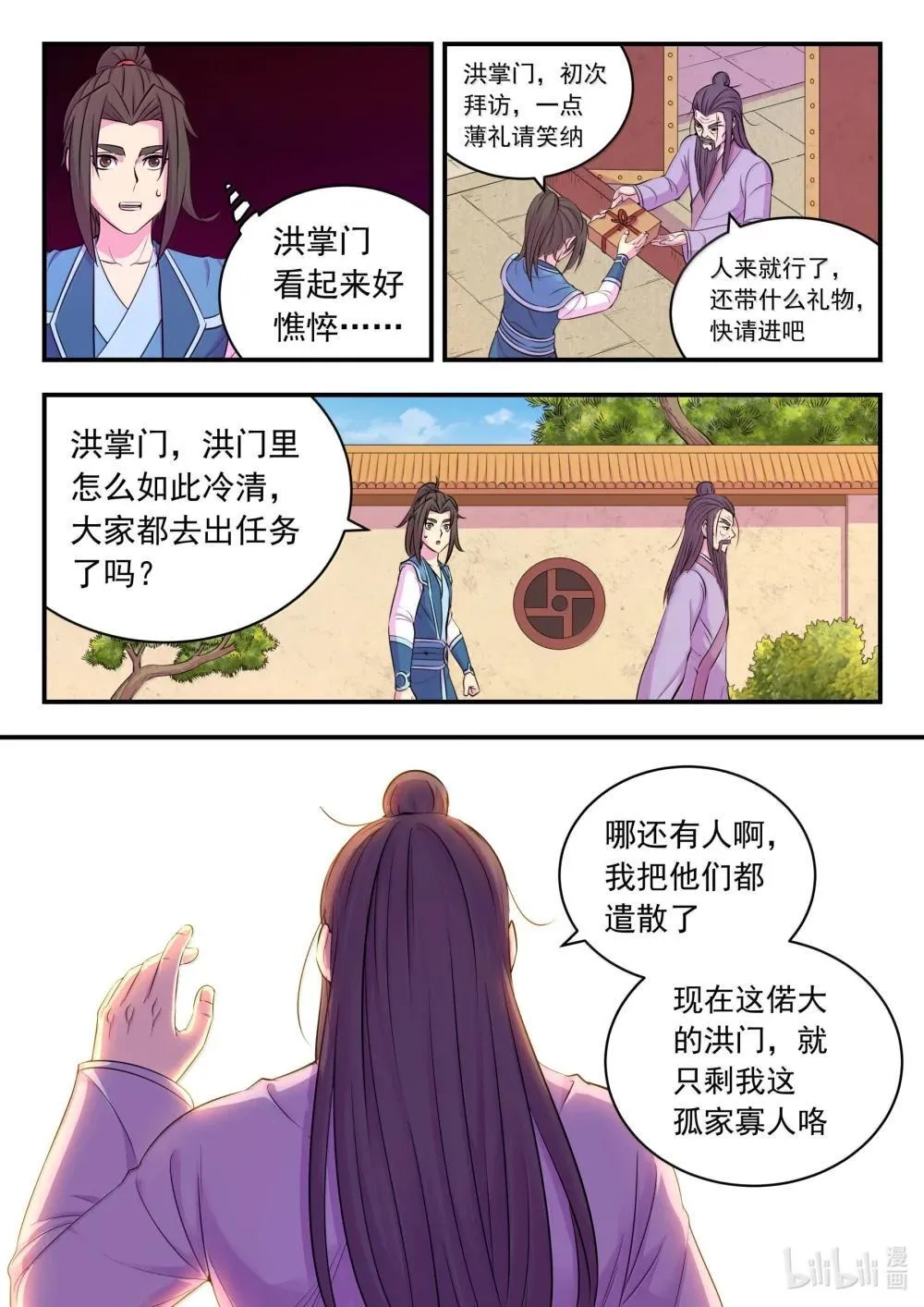 鲲吞天下合集解说漫画,254 拜访洪门1图