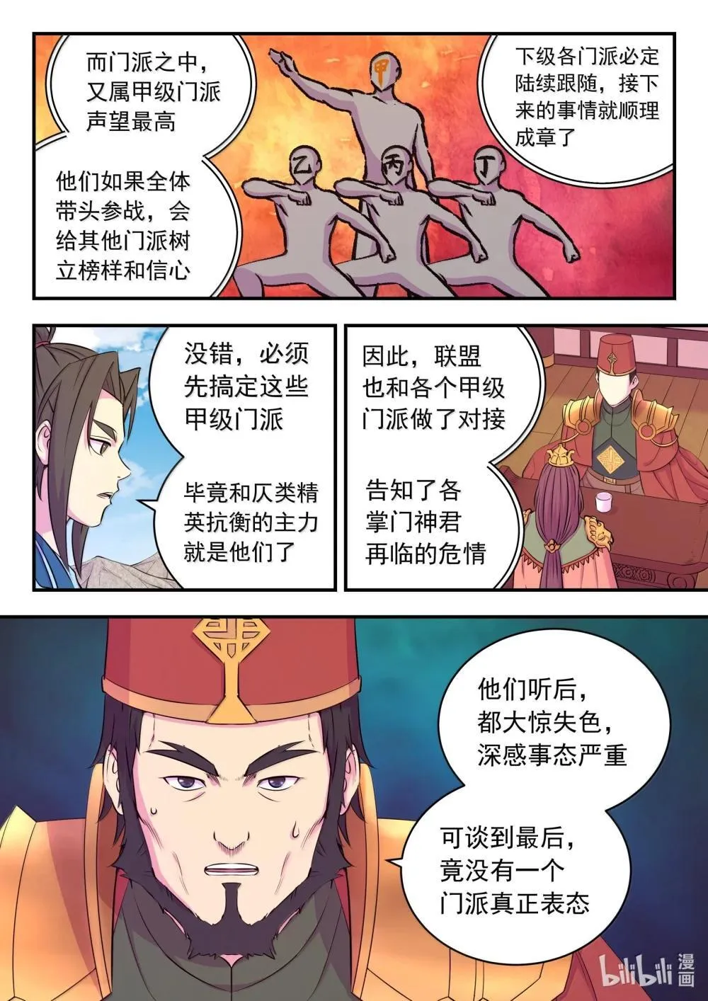 鲲吞天下合集解说漫画,254 拜访洪门2图