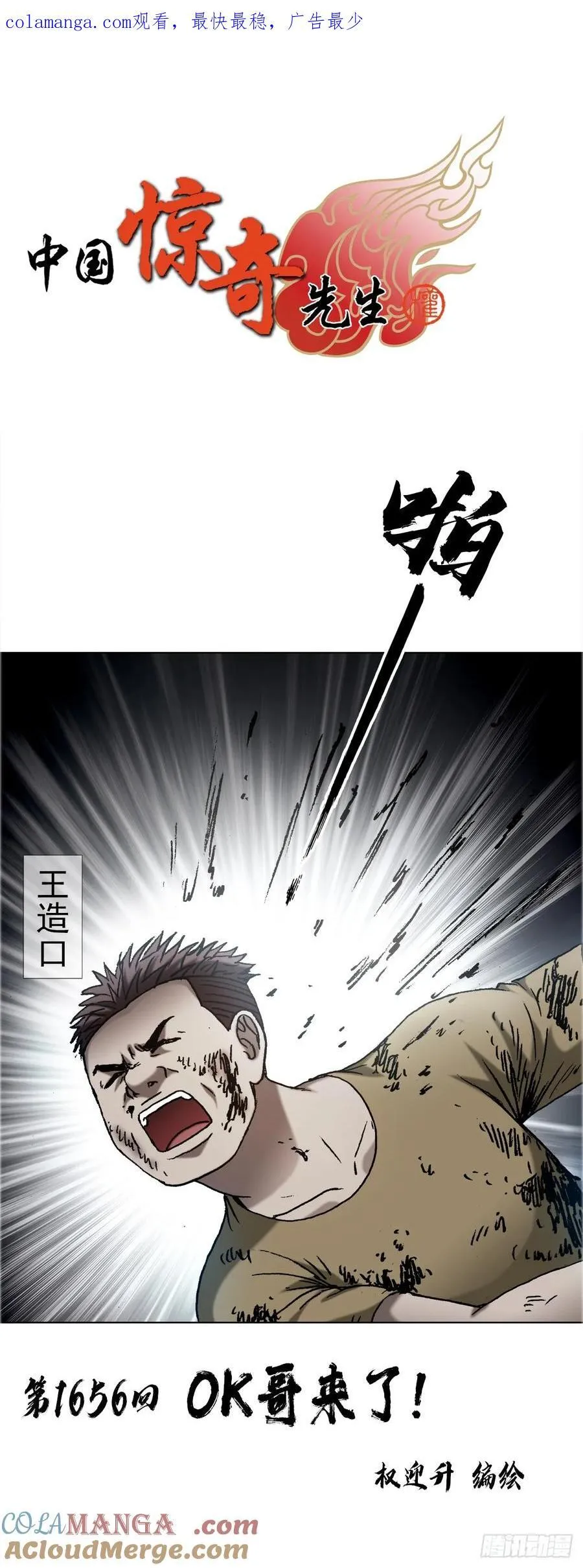 中国惊奇先生神鬼七杀令所有招式漫画,1656 OK哥来了！1图
