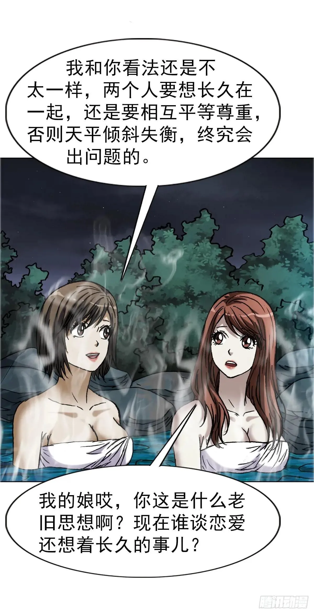 中国惊奇先生（神鬼七杀令）漫画,1664 泡温泉1图