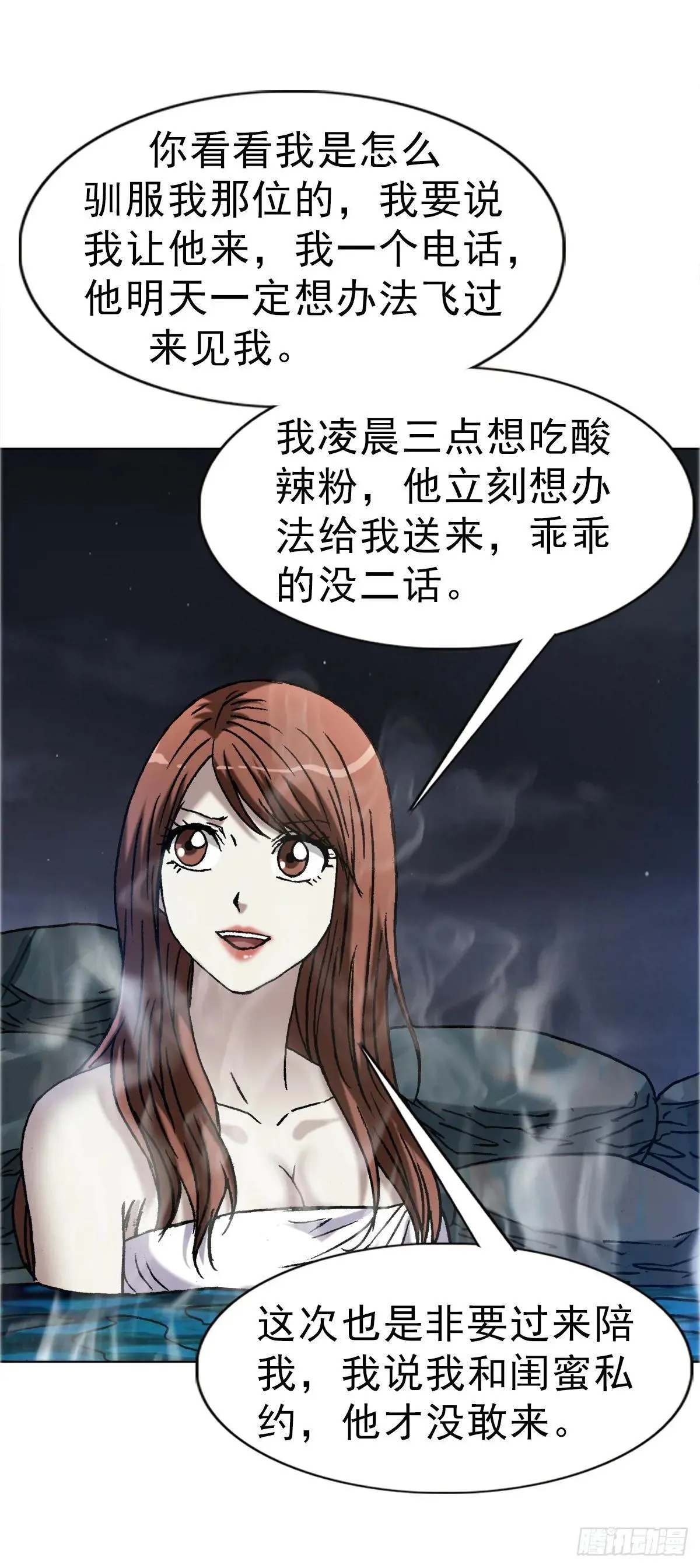 中国惊奇先生（神鬼七杀令）漫画,1664 泡温泉2图