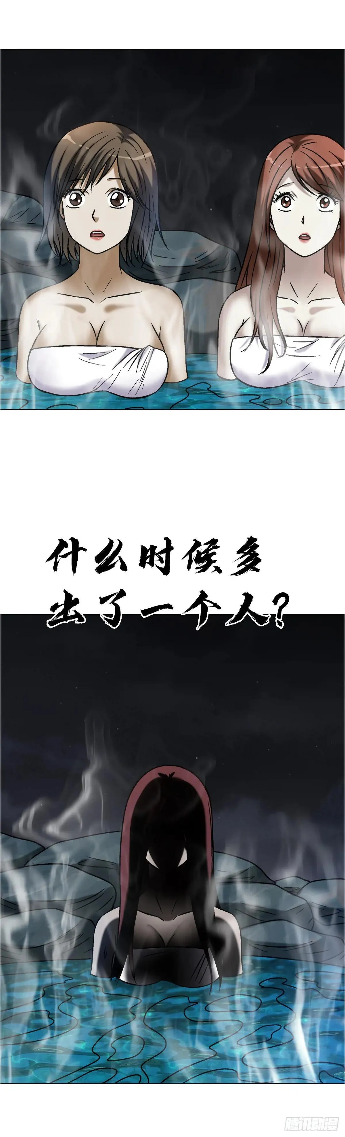 中国惊奇先生（神鬼七杀令）漫画,1664 泡温泉1图