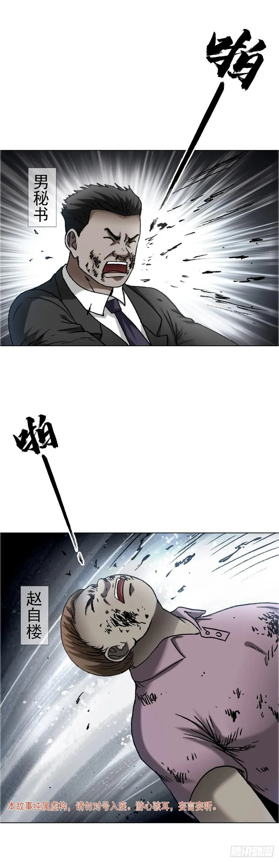 中国惊奇先生神鬼七杀令所有招式漫画,1656 OK哥来了！2图