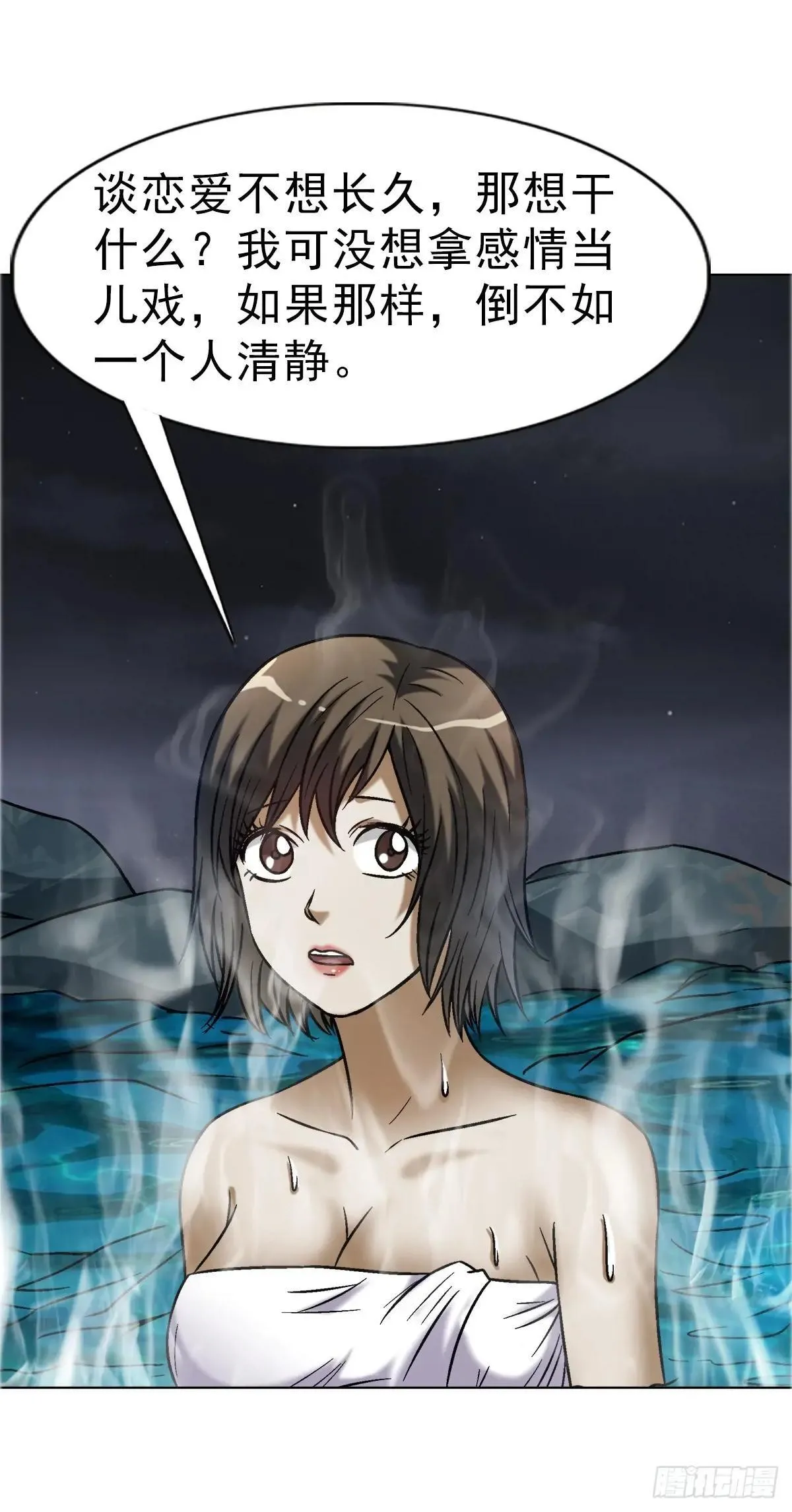 中国惊奇先生（神鬼七杀令）漫画,1664 泡温泉2图