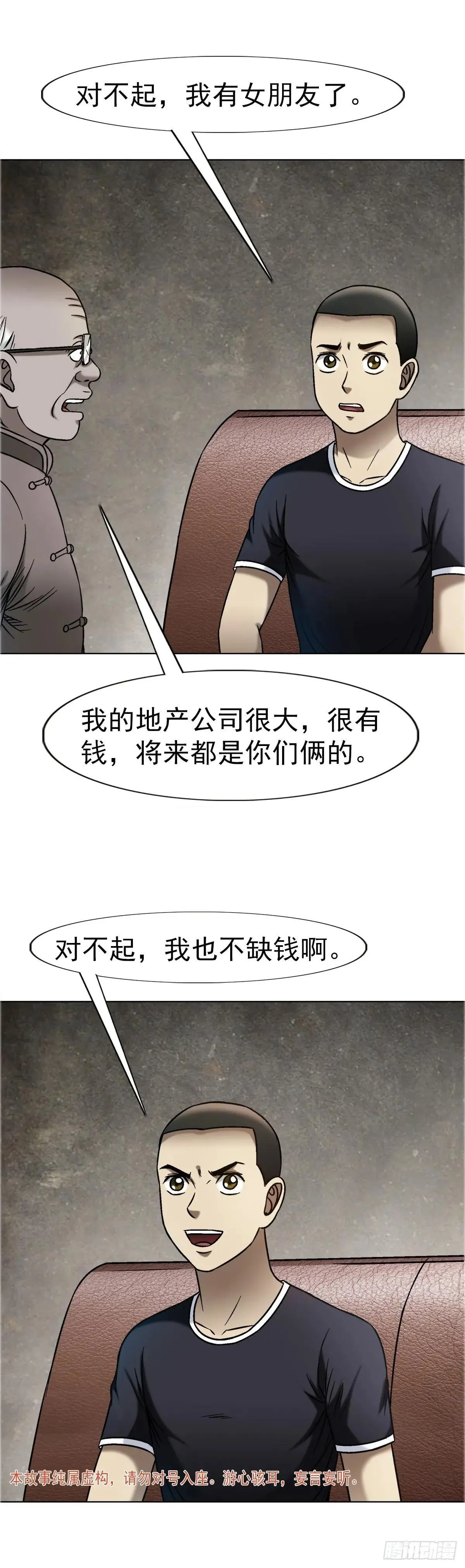 中国惊奇先生（神鬼七杀令）漫画,1663 出国1图