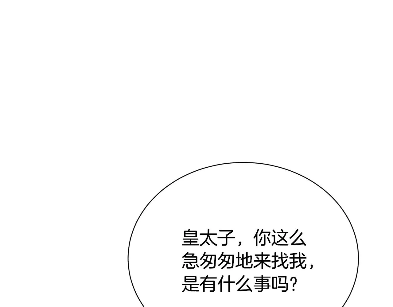 破茧皇后漫画,番外 第4话 害喜的准爸爸1图