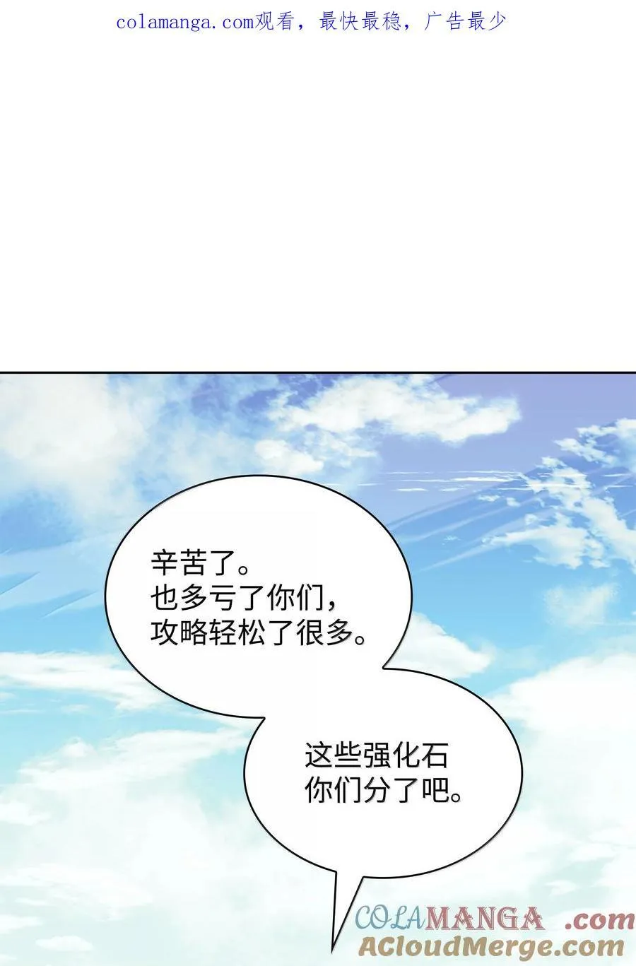 装备我最强女主几个漫画,246 被颠覆的阶级1图