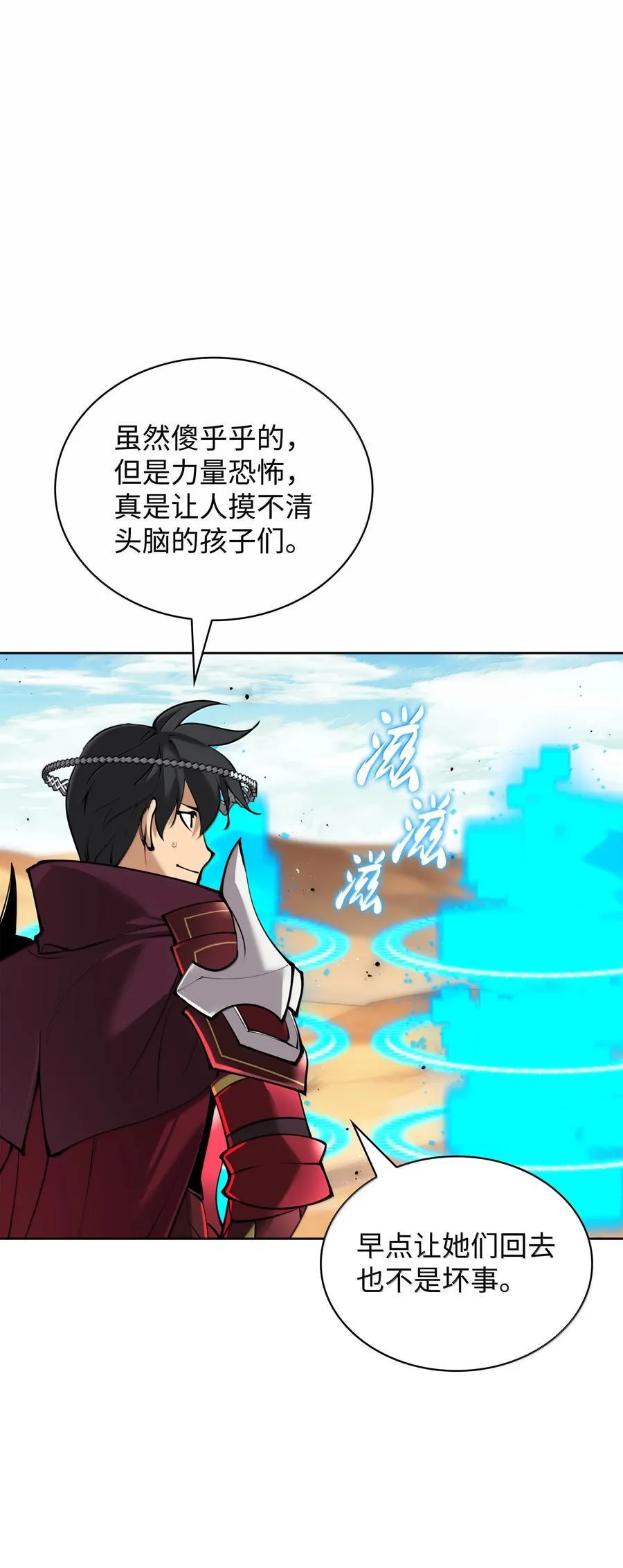 装备我最强漫画,246 被颠覆的阶级1图