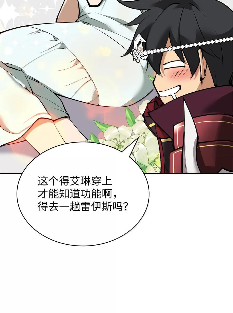 装备我最强漫画,246 被颠覆的阶级1图